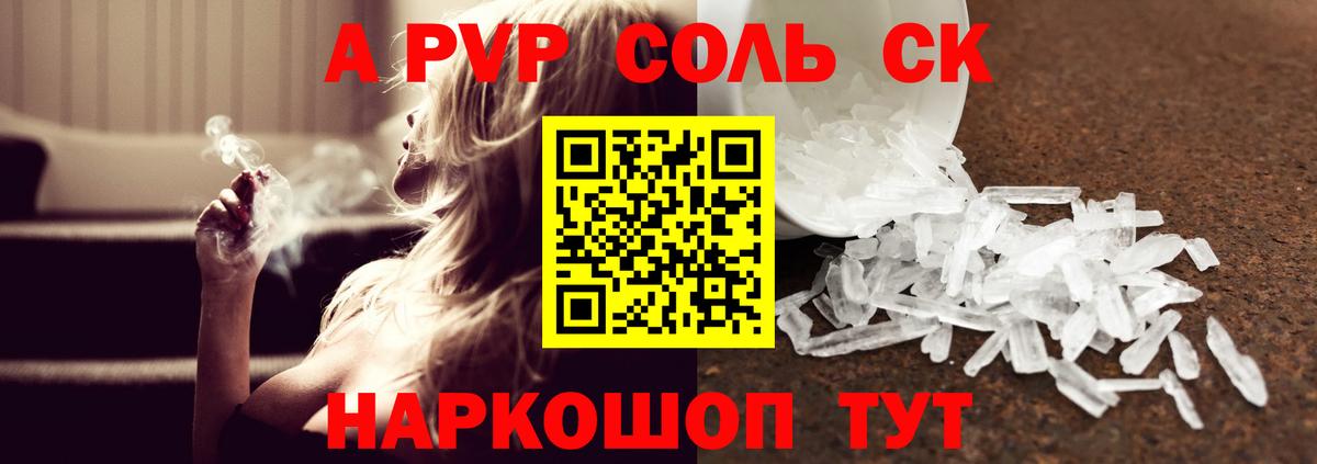 А ПВП кристаллы  A PVP кристаллы  Вход с VPN  купить  цена  Гусиноозёрск 