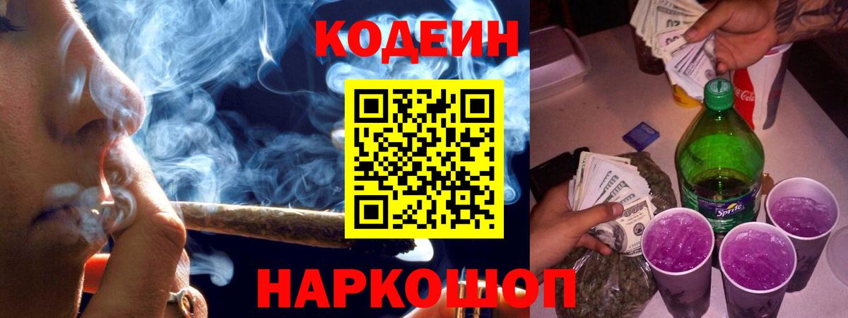 Кодеиновый сироп Lean напиток Lean (лин) Гусиноозёрск