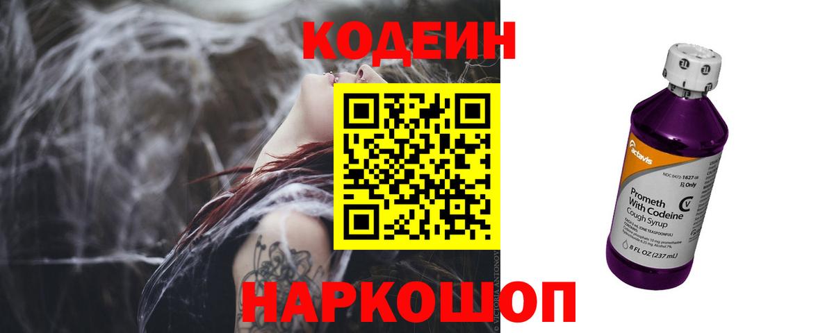 Codein напиток Lean (лин)  Вход с VPN  Гусиноозёрск 