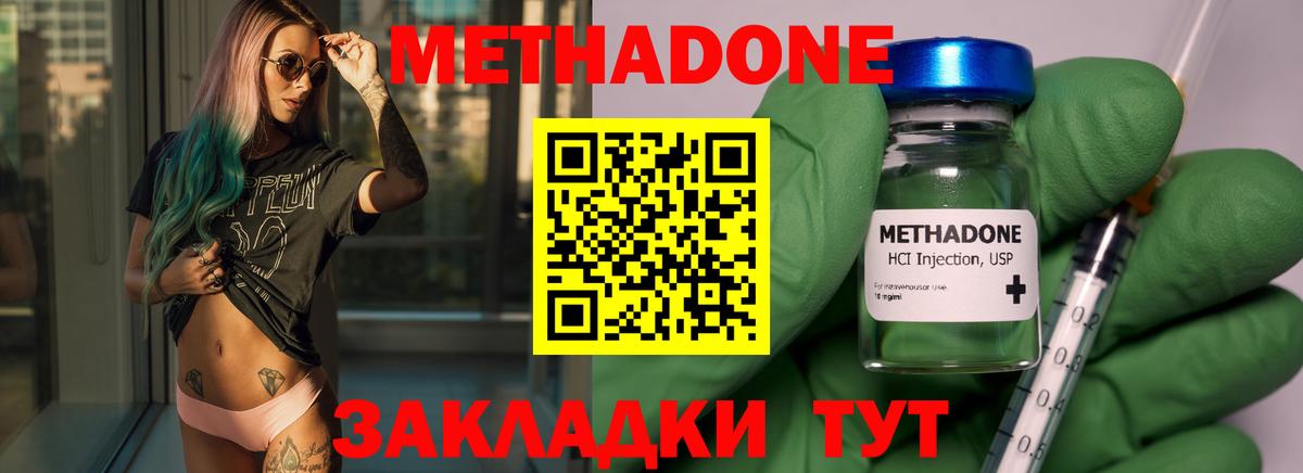 Метадон мёд Гусиноозёрск